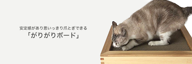 猫の爪研ぎ・日本製なら｜猫用品専門店のnekozuki