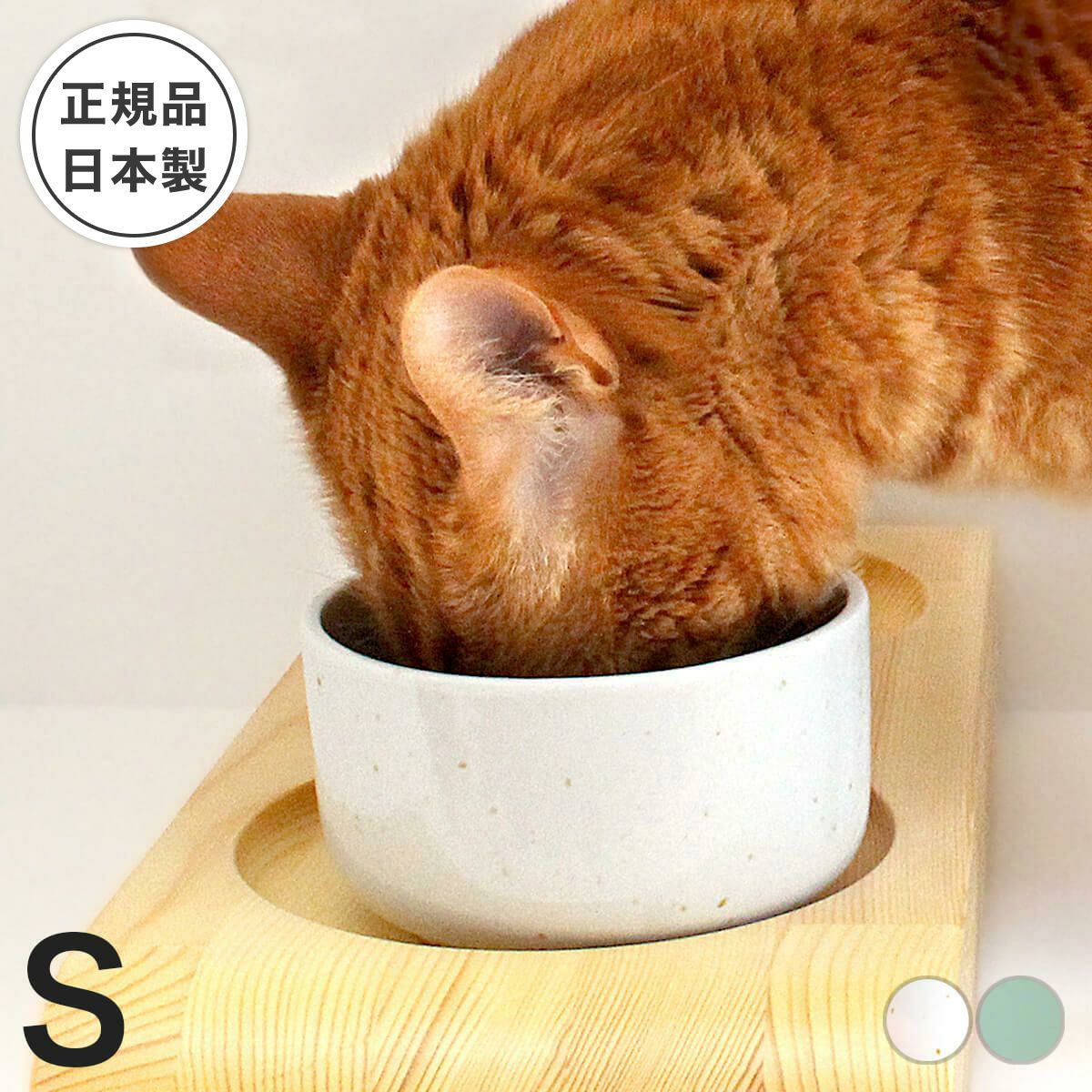 猫が水を飲まない対策に。水飲み陶器ヘルスウォーターボウルS