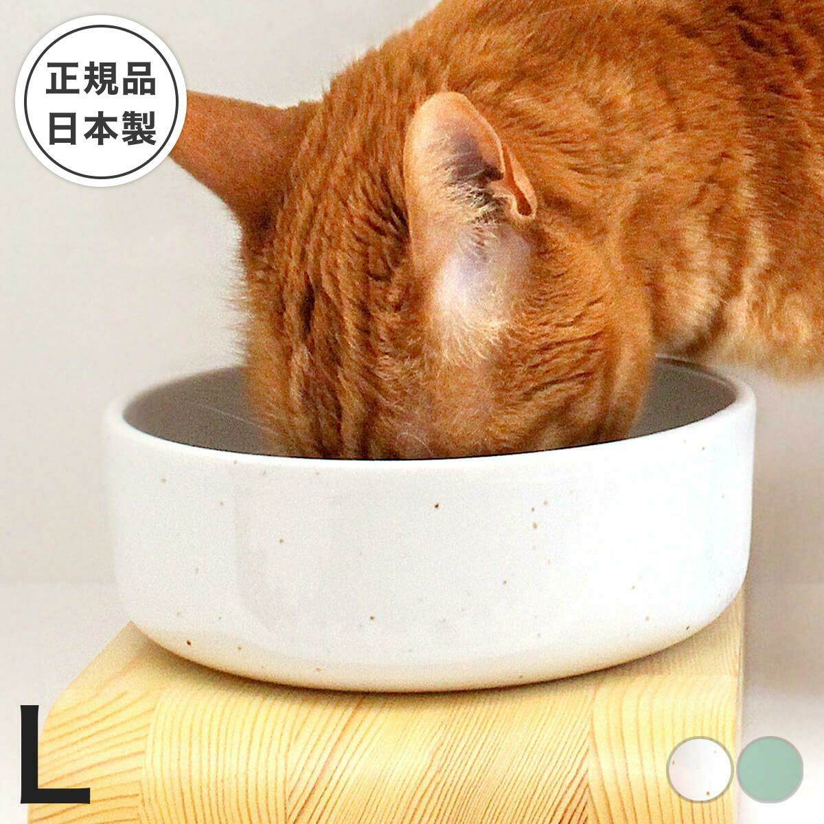猫が水を飲まない対策に。水飲み陶器ヘルスウォーターボウルL