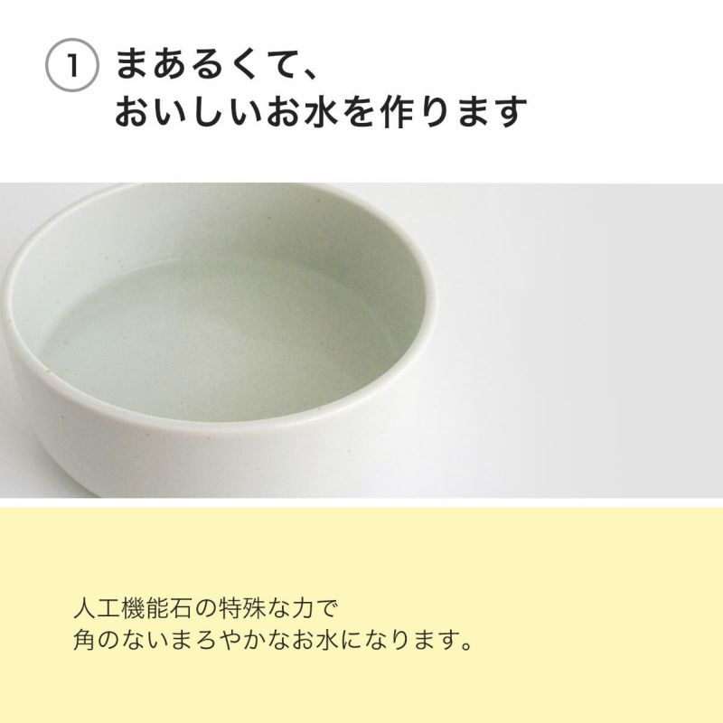 猫用食器のヘルスウォーターボウルは人工機能石がまろやかなお水を作ります