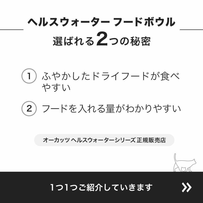 猫用食器ヘルスウォーターフードボウル選ばれる秘密