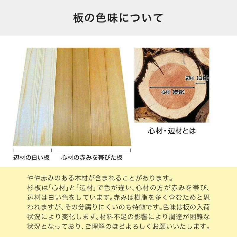 天然木のため板の色味は心材・辺材により違いがあります