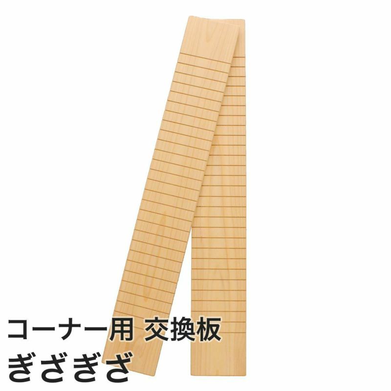 ◆【交換板2枚一組セット】壁まもる君（コーナー用）【ギザギザ付タイプ】【秋アイテム1001お手入れ】【ストリートビュー】【ペットグッズ】【ミャウリンガル】【犬】【猫】【爪とぎ防止】【爪とぎ被害】【犬】【猫】【ペット】