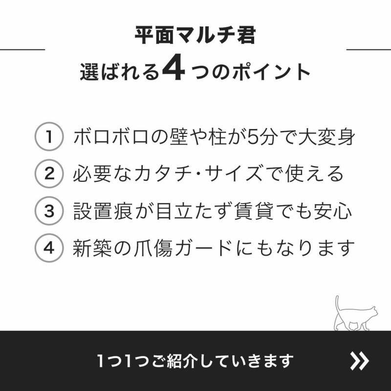 猫の爪とぎガード平面マルチ君選ばれる4つのポイント