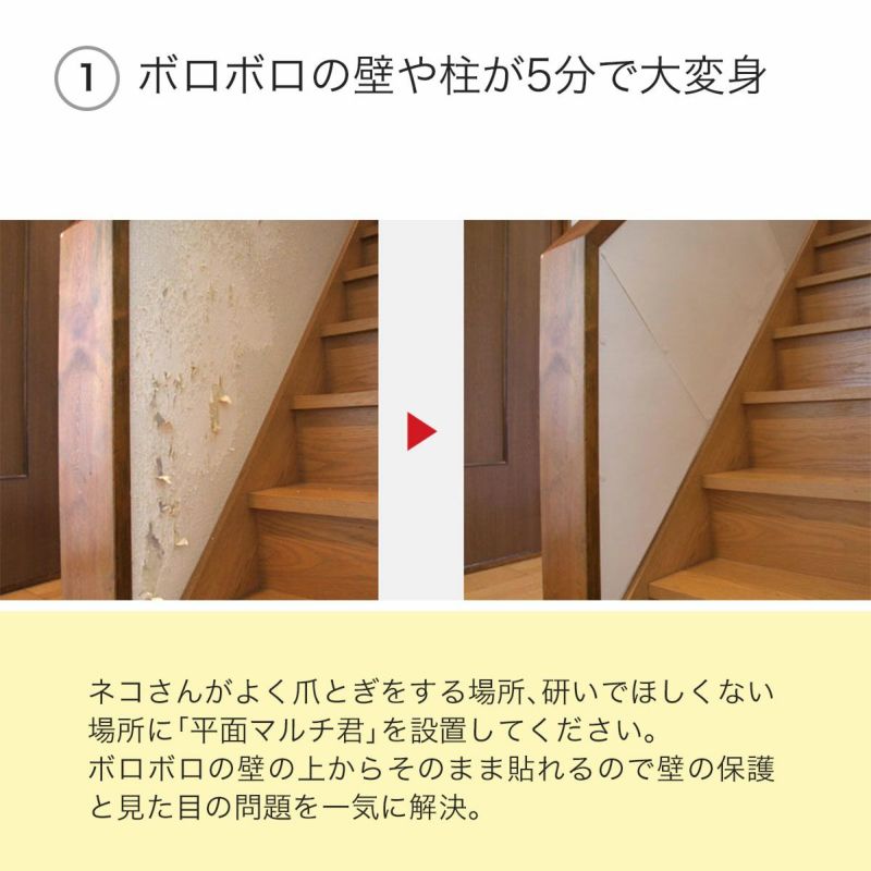 猫が爪とぎをする場所に設置。ボロボロの壁や柱をリニューアル。