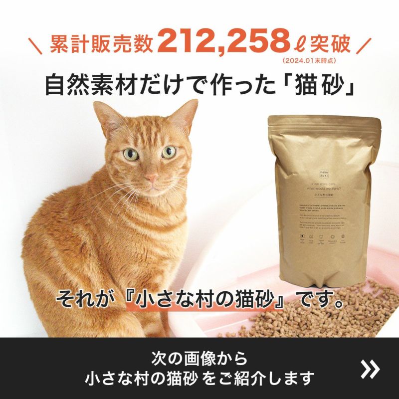 自然素材だけで作ったウッドチップの猫砂