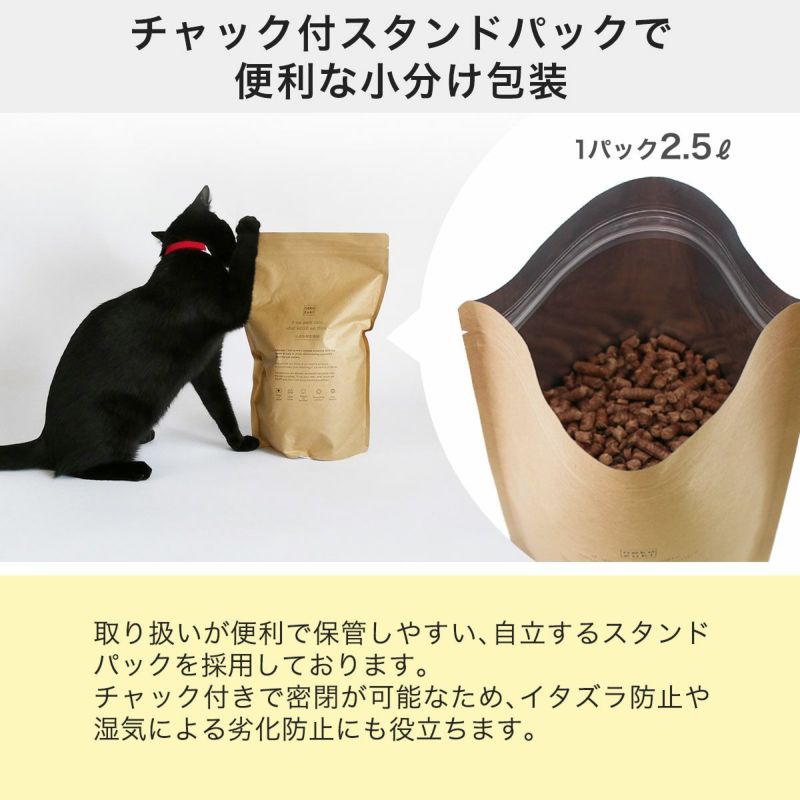 小さな村の猫砂はチャック付スタンドパックで便利な小分け包装