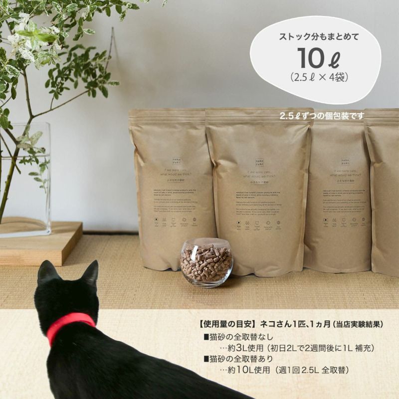 国産無添加の小さな村の猫砂ストックに便利な10L