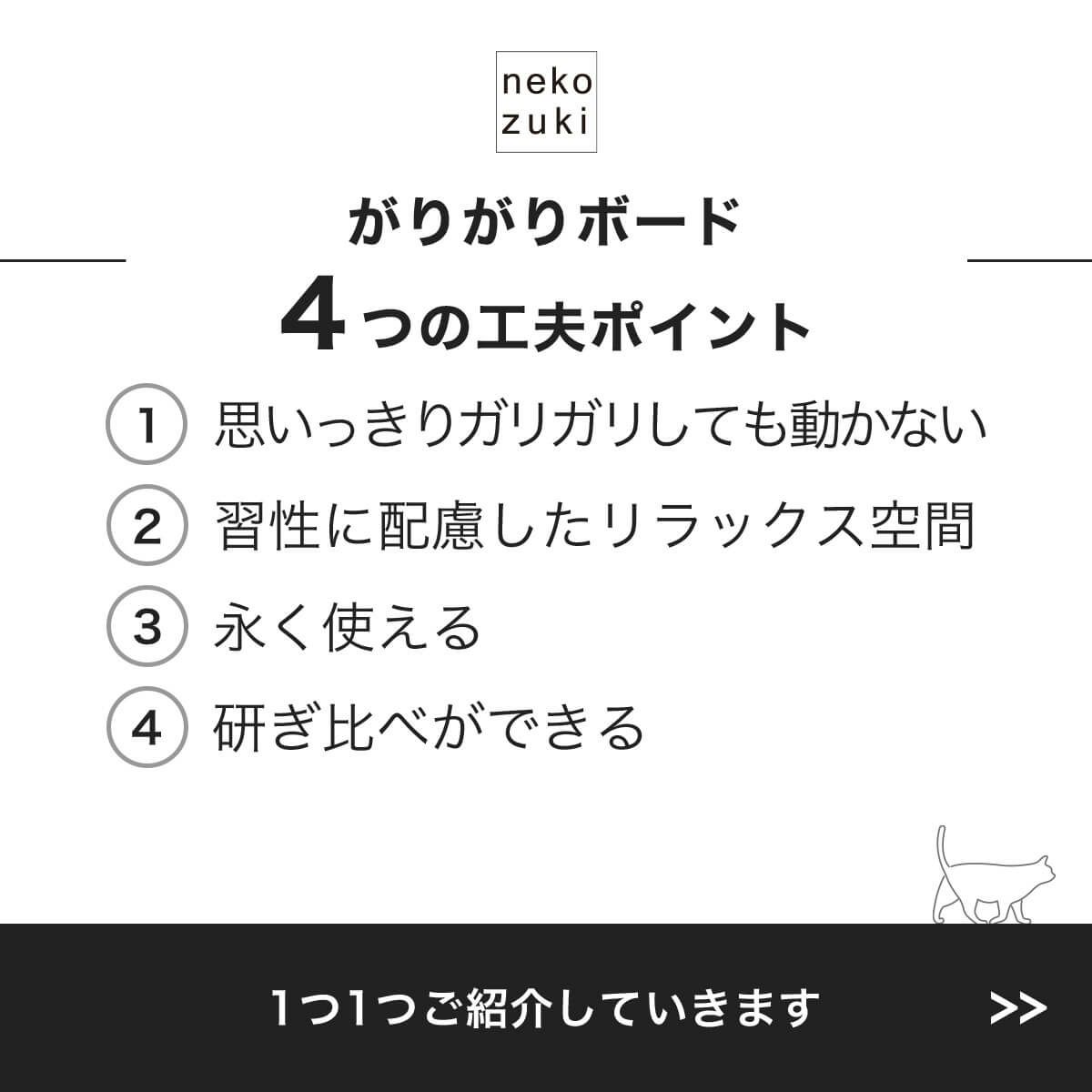 がりがりボード4つの工夫ポイント
