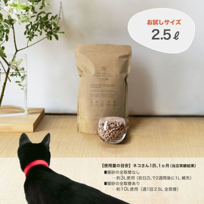 国産無添加の小さな村の猫砂お試しサイズ2.5L