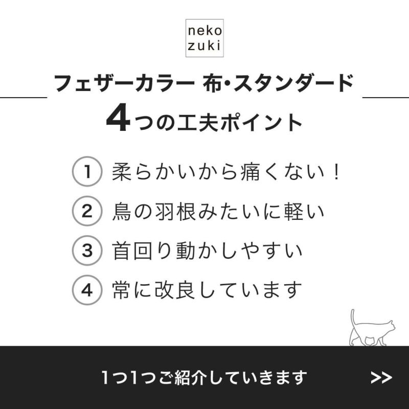 エリザベスカラー生活に不自由さを感じている方へ 布タイプ エリザベスカラー Nekozuki