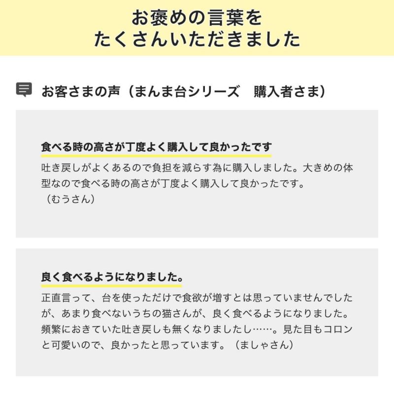 猫用食器台まんま台ラウンドダブルのお客様の声