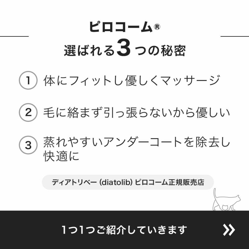 ピロ―コーム選ばれる３つの秘密