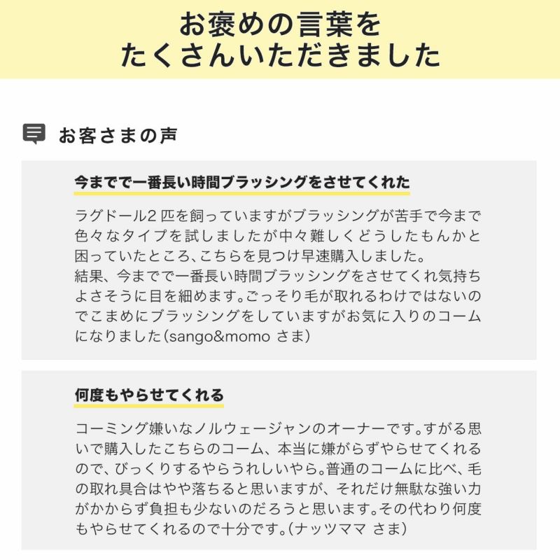 ピロ―コームながめに寄せられたお客様の声