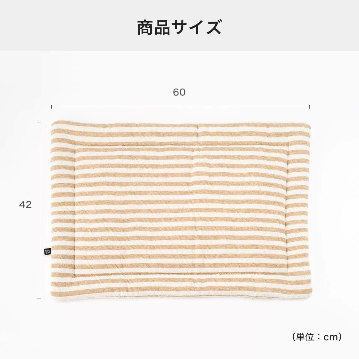 猫用マットおざぶスクエアM商品サイズ