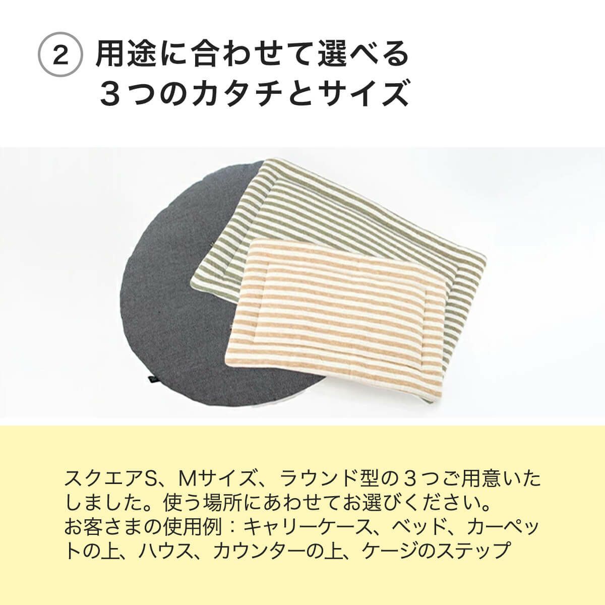 猫用マットおざぶスクエアSは用途に合わせて選べる3つのカタチとサイズ