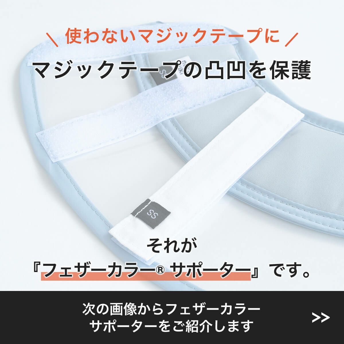 エリザベスカラー専用サポーター。フェザーカラーサポーター