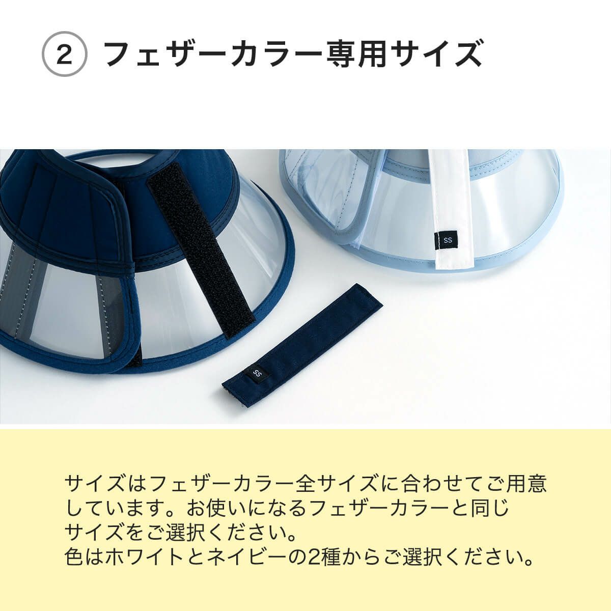 フェザーカラーサポーターはフェザーカラー専用サイズ