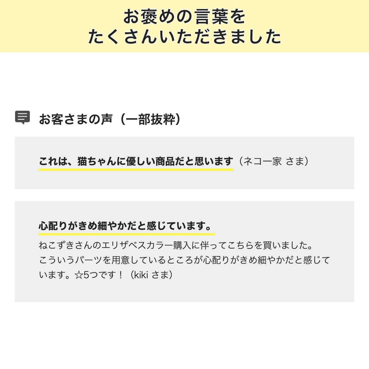 フェザーカラーサポーターお客様の声