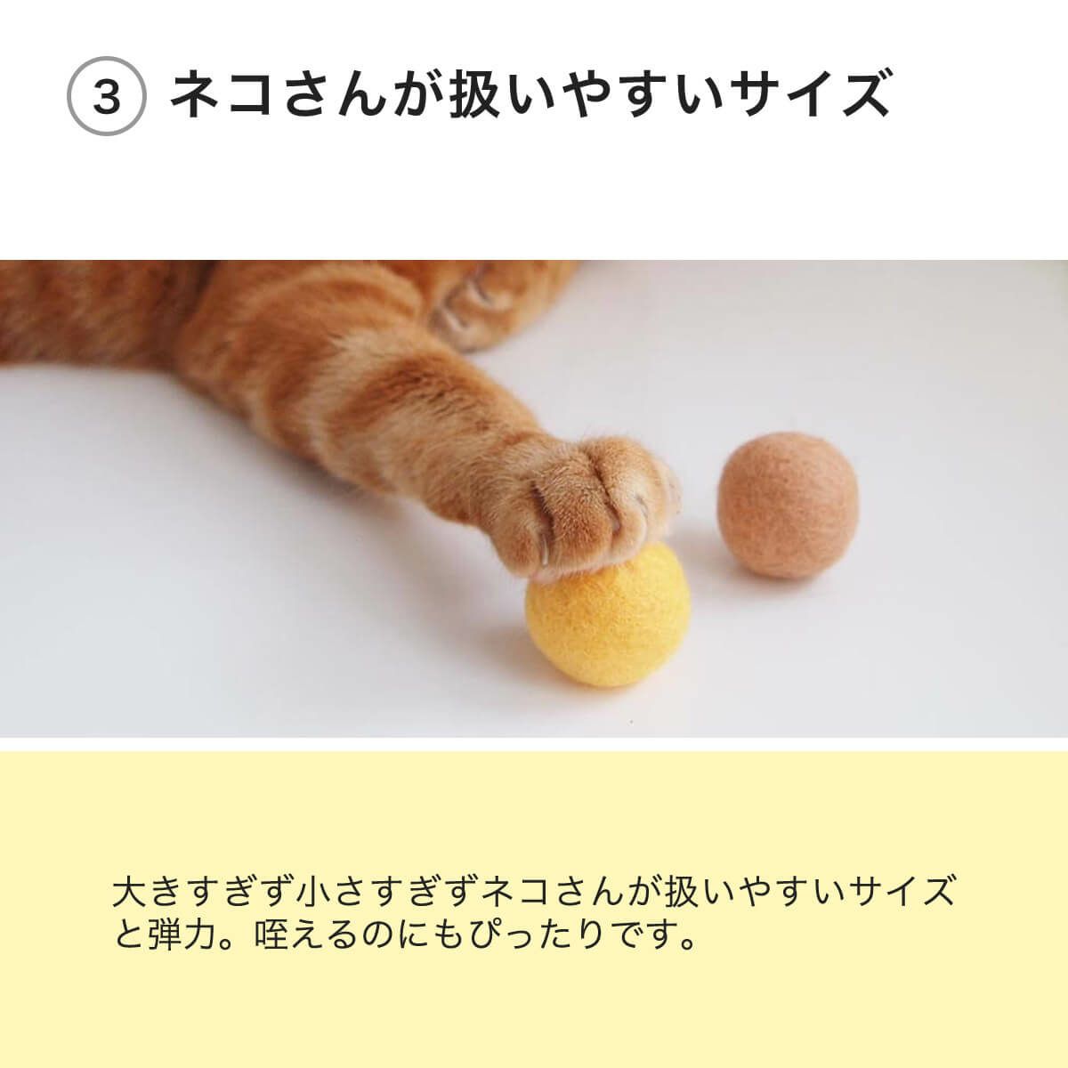 ねこずきころころ3個入はネコさんが扱いやすいサイズ