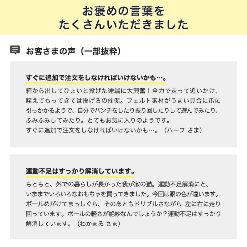 ねこずきころころ3個入お客様の声