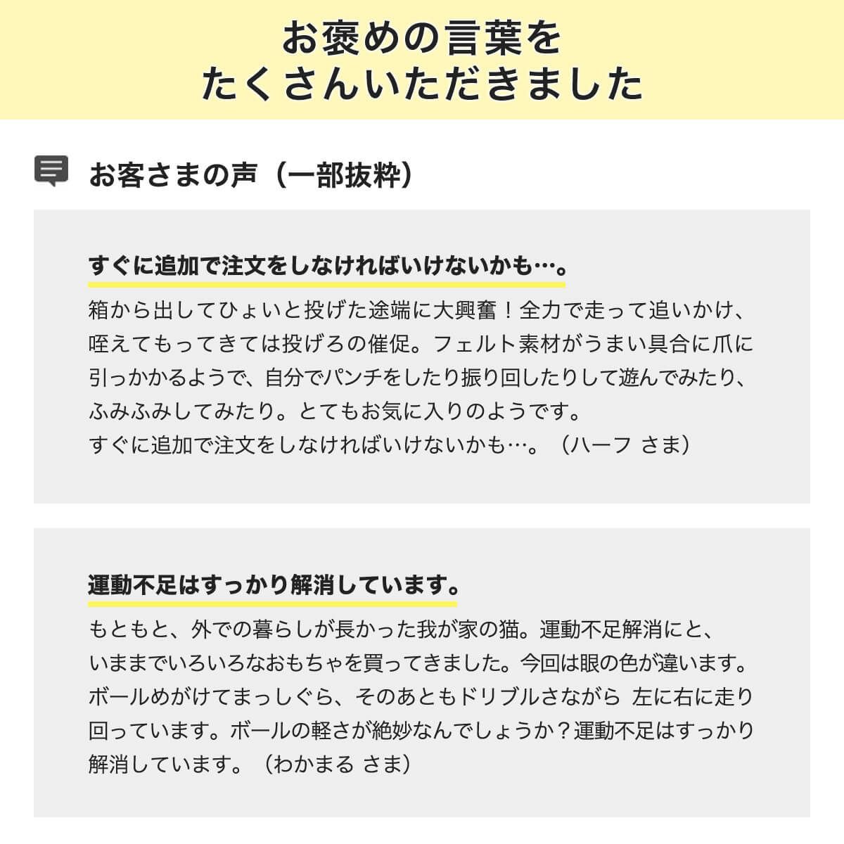 ねこずきころころ3個入お客様の声