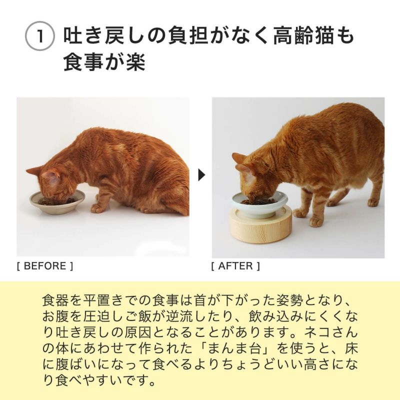 猫用食器台まんま台セパレートは吐き戻しの負担がなく高齢猫も食事が楽