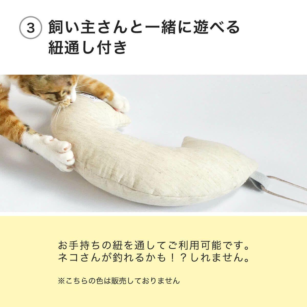 みかづきけりけりは飼い主さんと一緒に遊べる紐通し付き