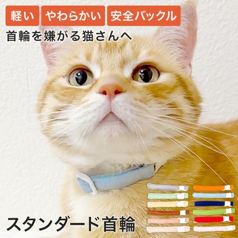 猫の首輪の重さ ショップ