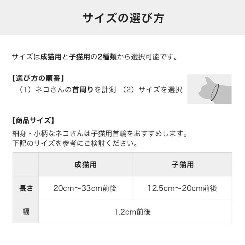 ねこともカラーのサイズの選び方