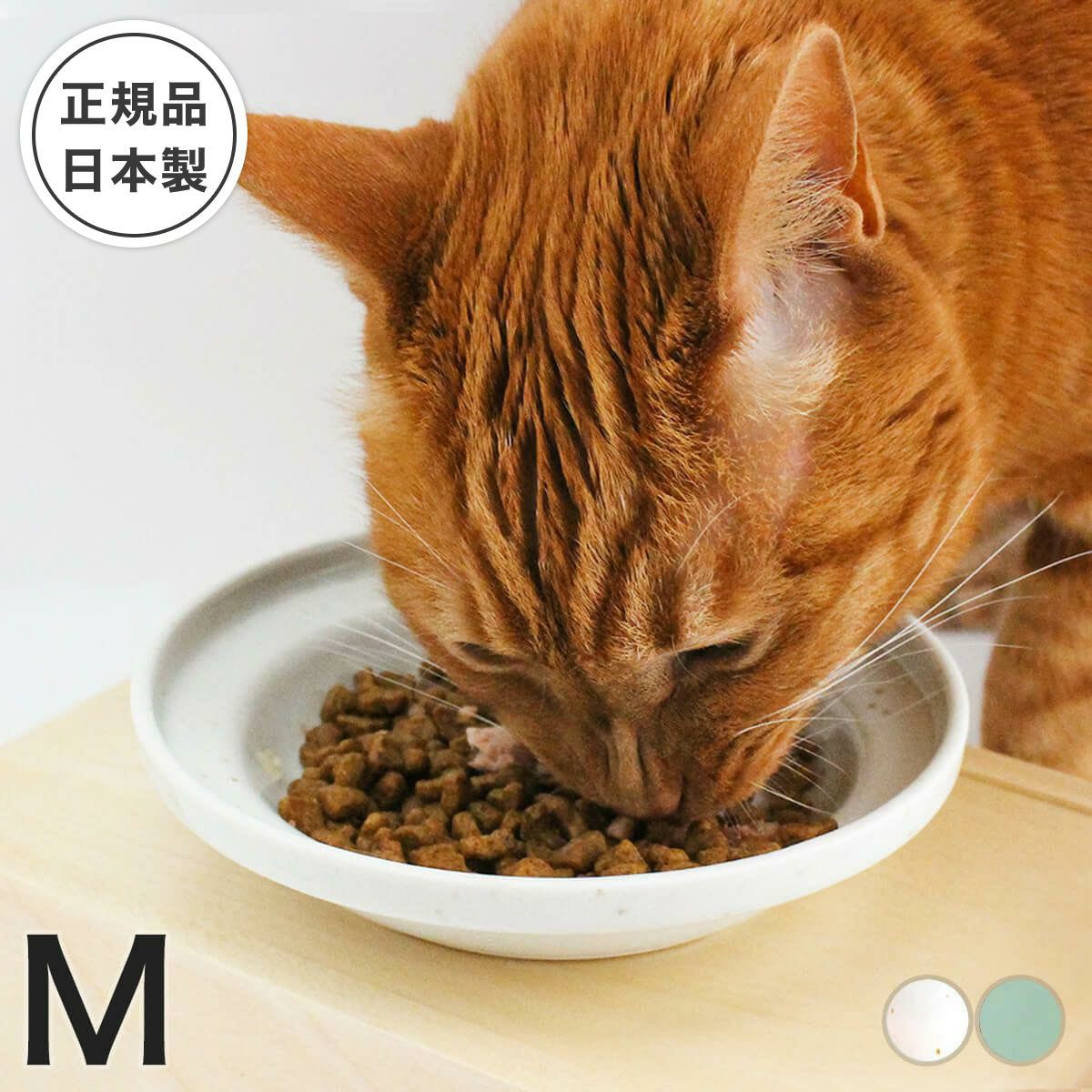 ヘルスウォーターボウルとセットで人気。猫ごはん用陶器フードM