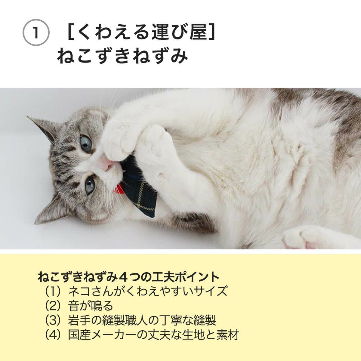 猫おもちゃ定番のねずみ＆さかなセット。お試し価格で遊び比べ