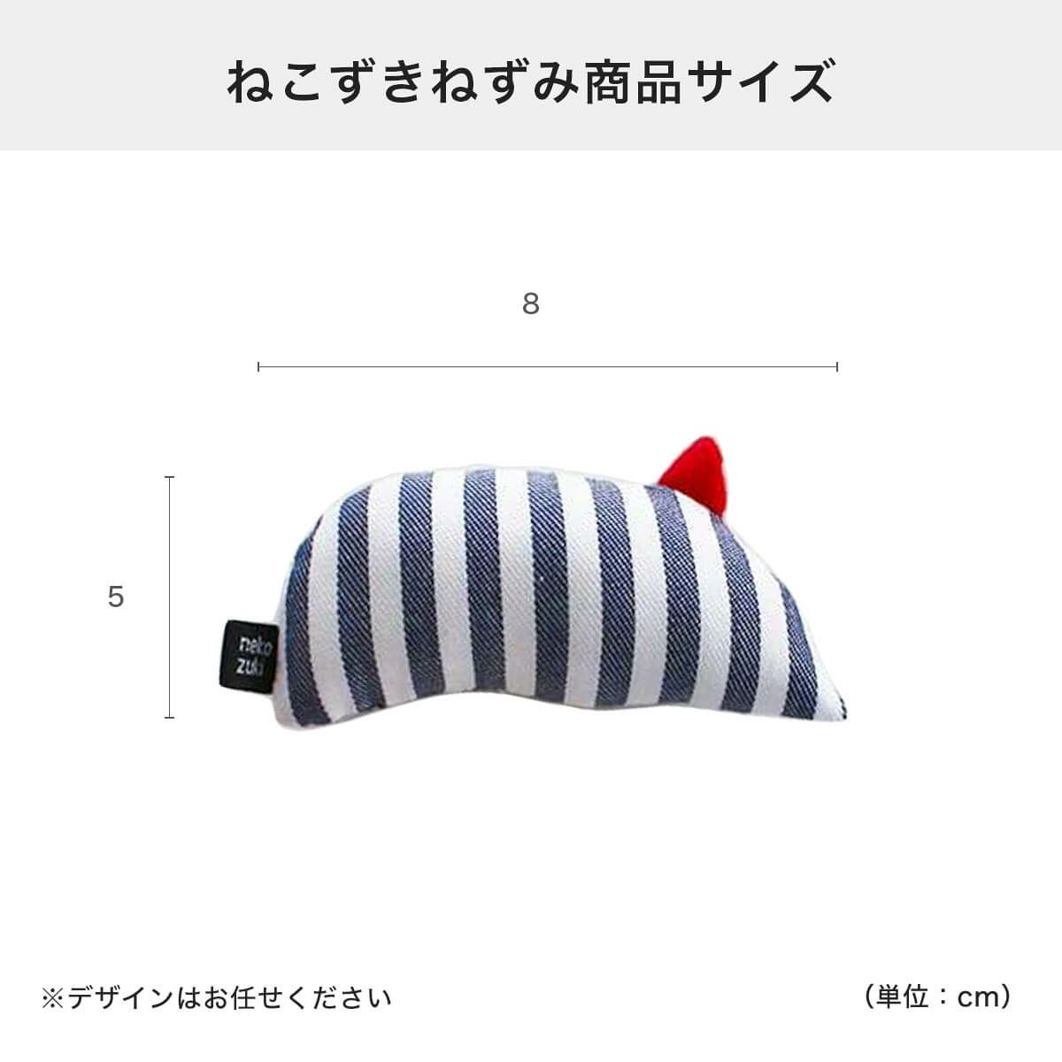 ねこずきねずみの商品サイズ