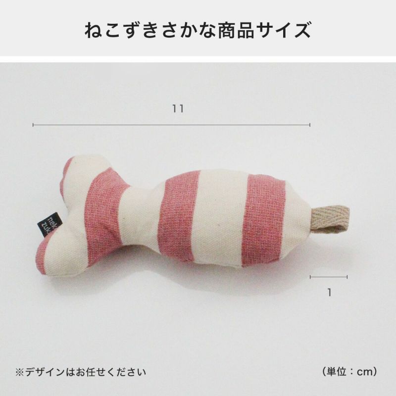 ねこずきさかなの商品サイズ