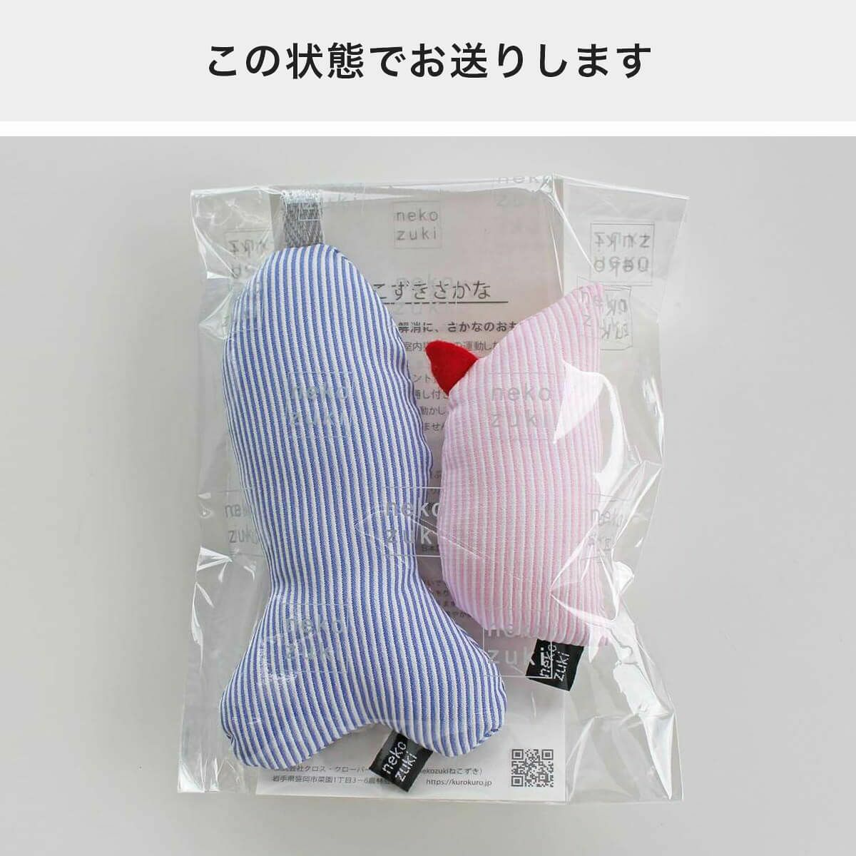 おもちゃ2点セットねずみ・さかなのパッケージ