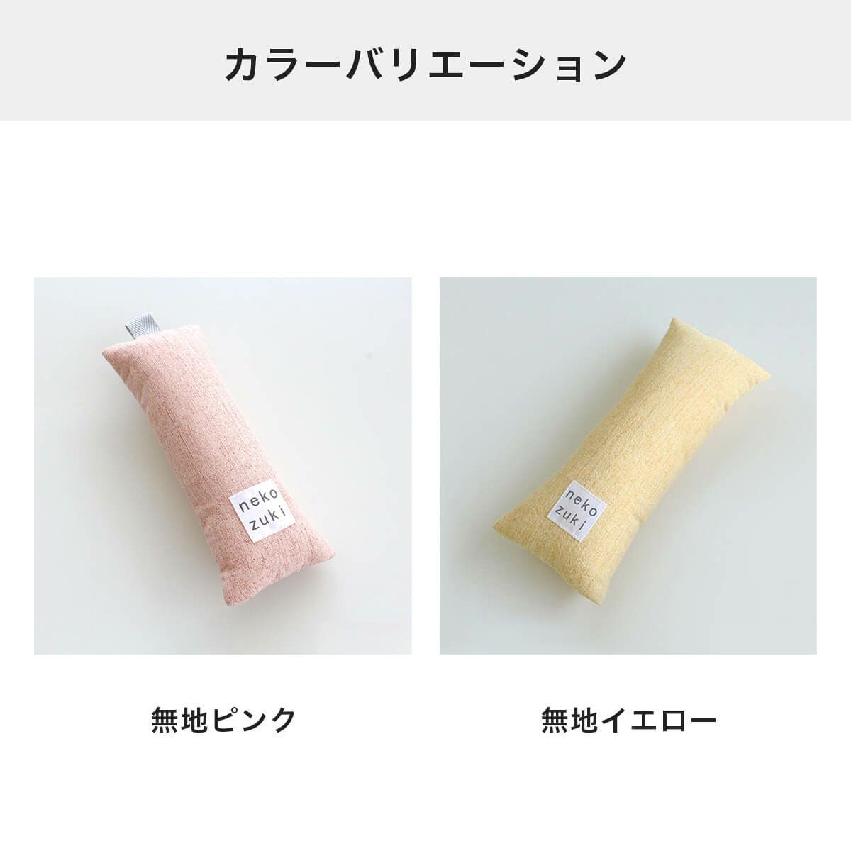 こねこけりけりのカラーバリエーション