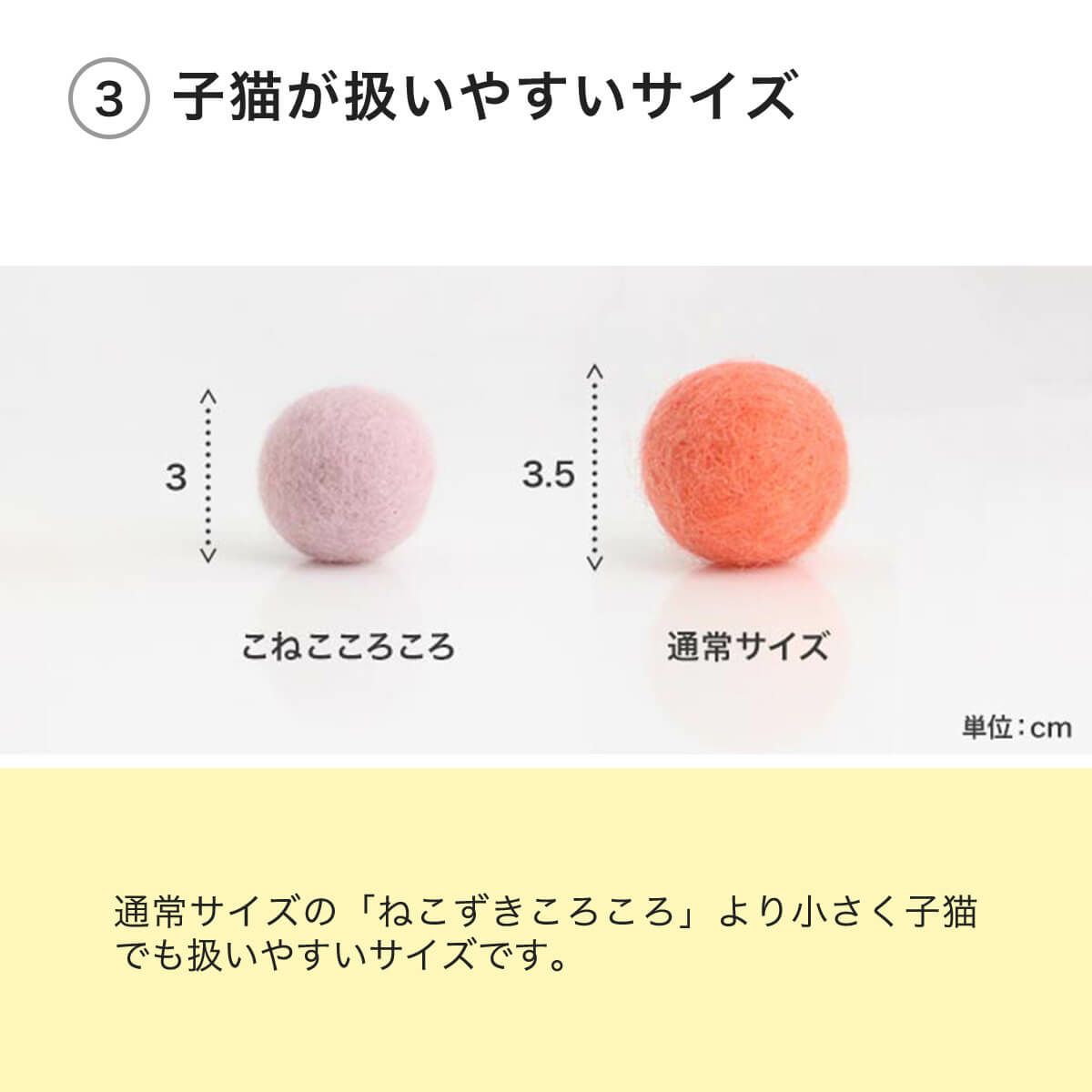 こねこころころは子猫が扱いやすいサイズ