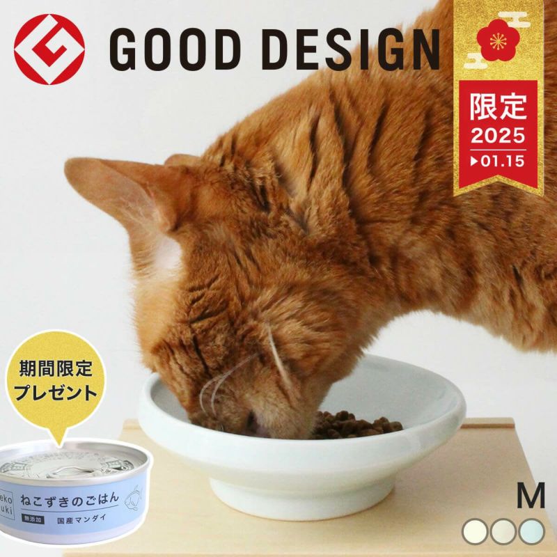 日本製の猫用磁器製食器。食べやすいまんまボウルフード用