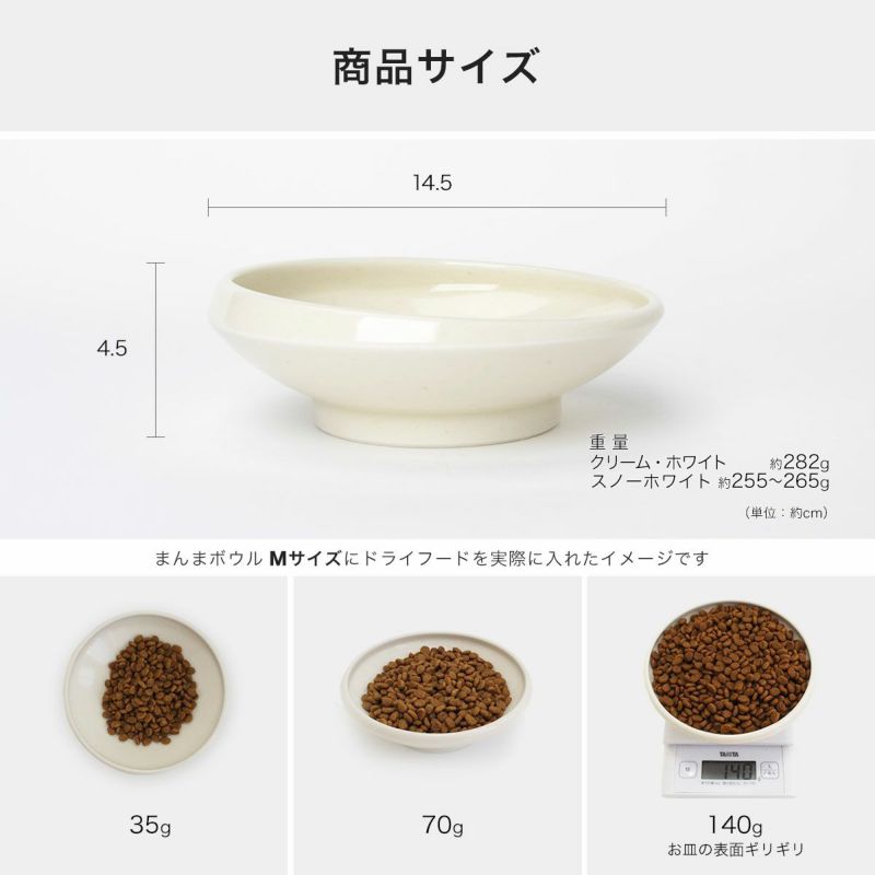 猫用磁器製食器まんまボウルの商品サイズ