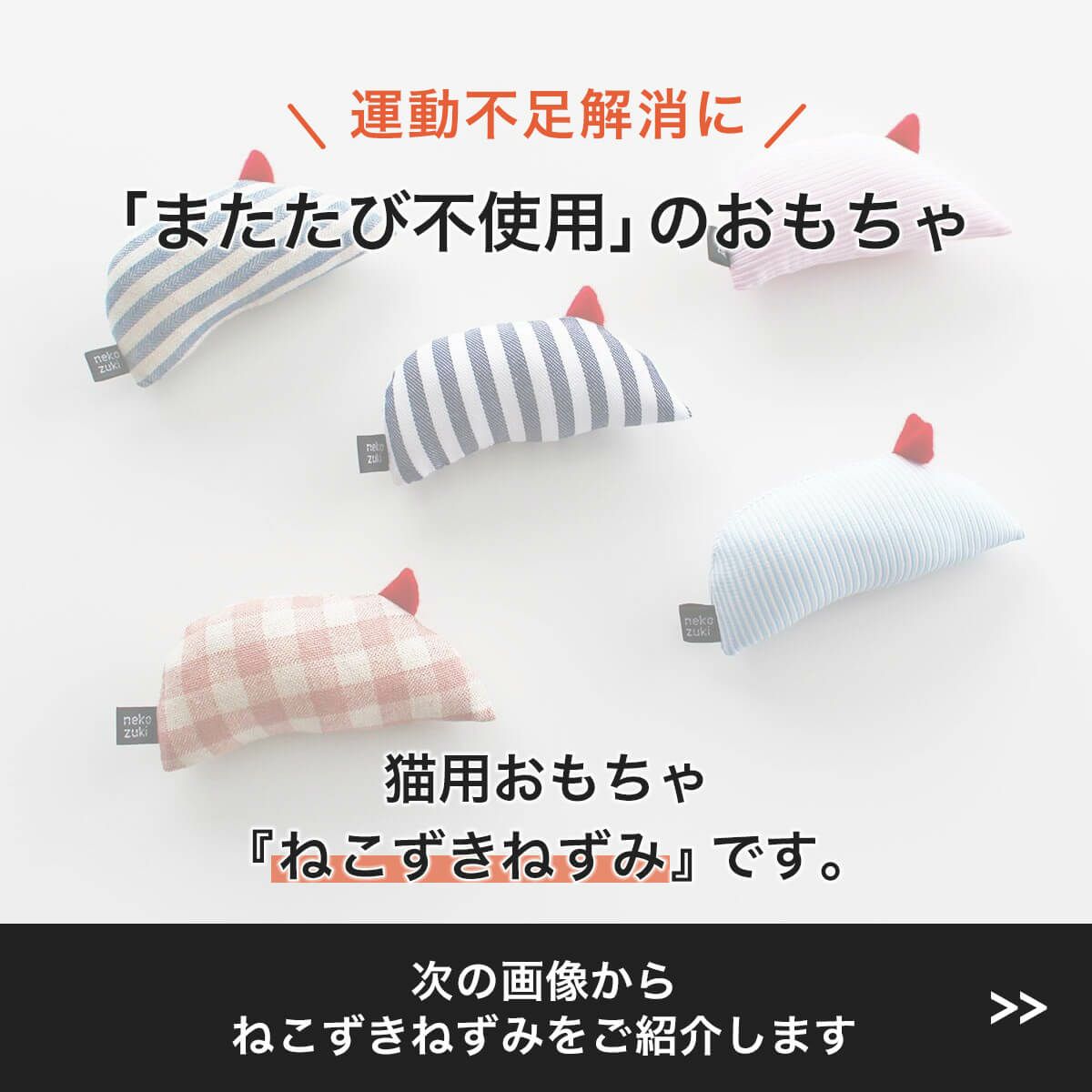 音がなるネズミの猫用おもちゃ。ねこずきねずみ