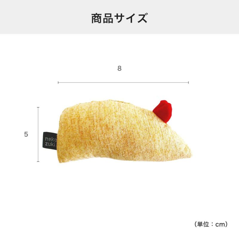 ねこずきねずみの商品サイズ