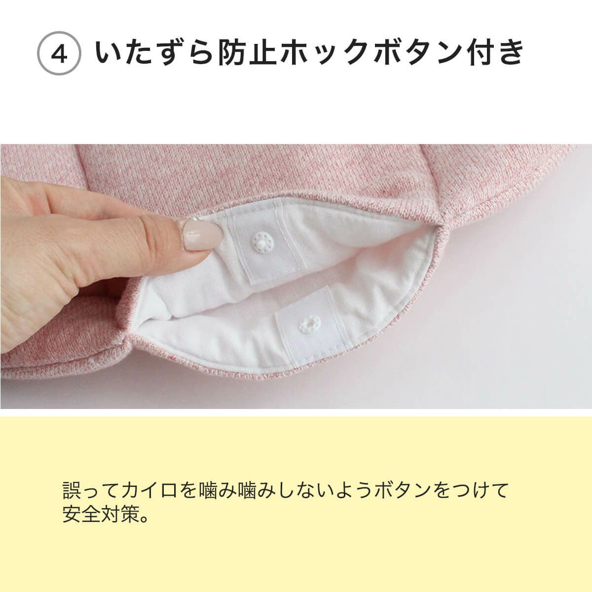 ぽかぽかマットPOCKETはいたずら防止ホックボタン付き