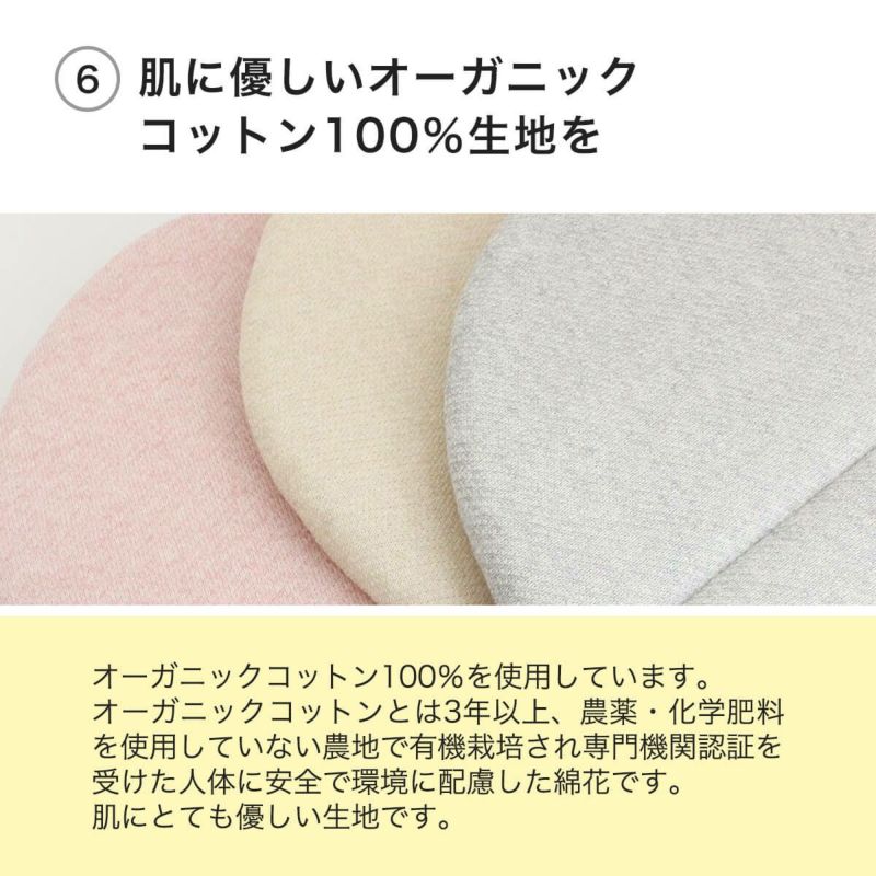 ぽかぽかマットPOCKETは肌に優しいオーガニックコットン100%生地使用