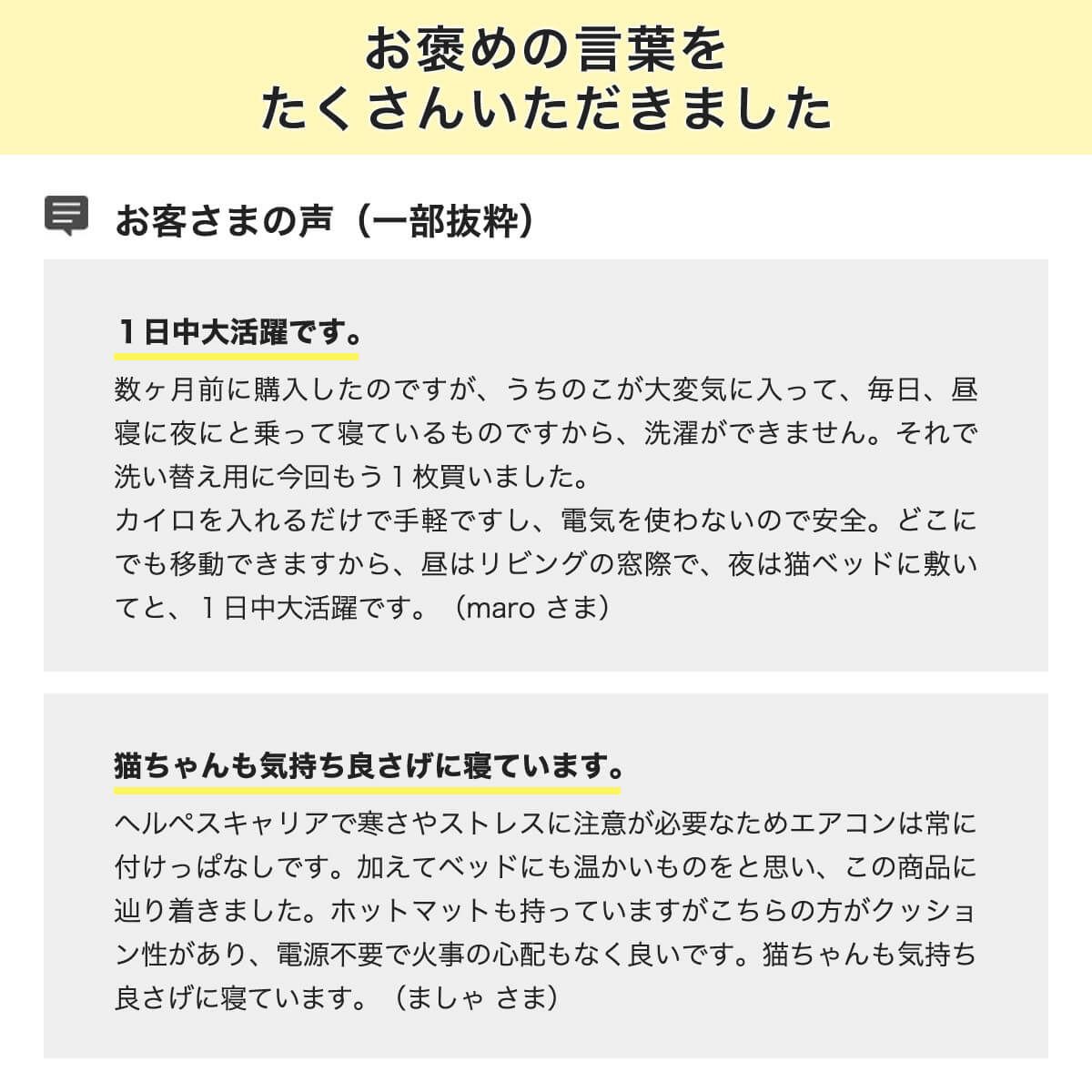 ぽかぽかマットPOCKETお客様の声