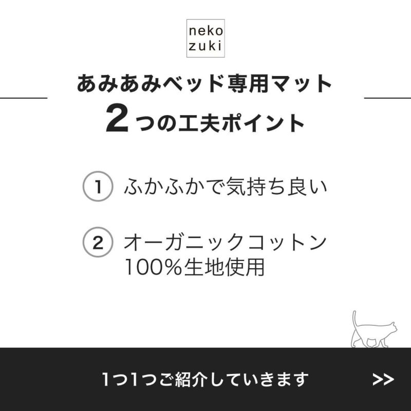 あみあみベッド専用マット4つの工夫ポイント