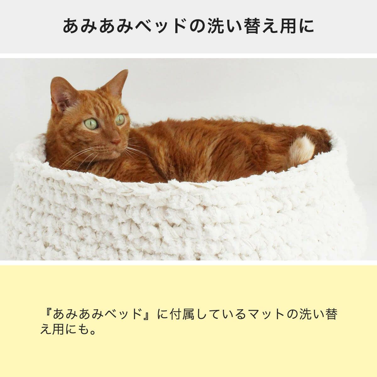 あみあみベッドの洗い替え用に