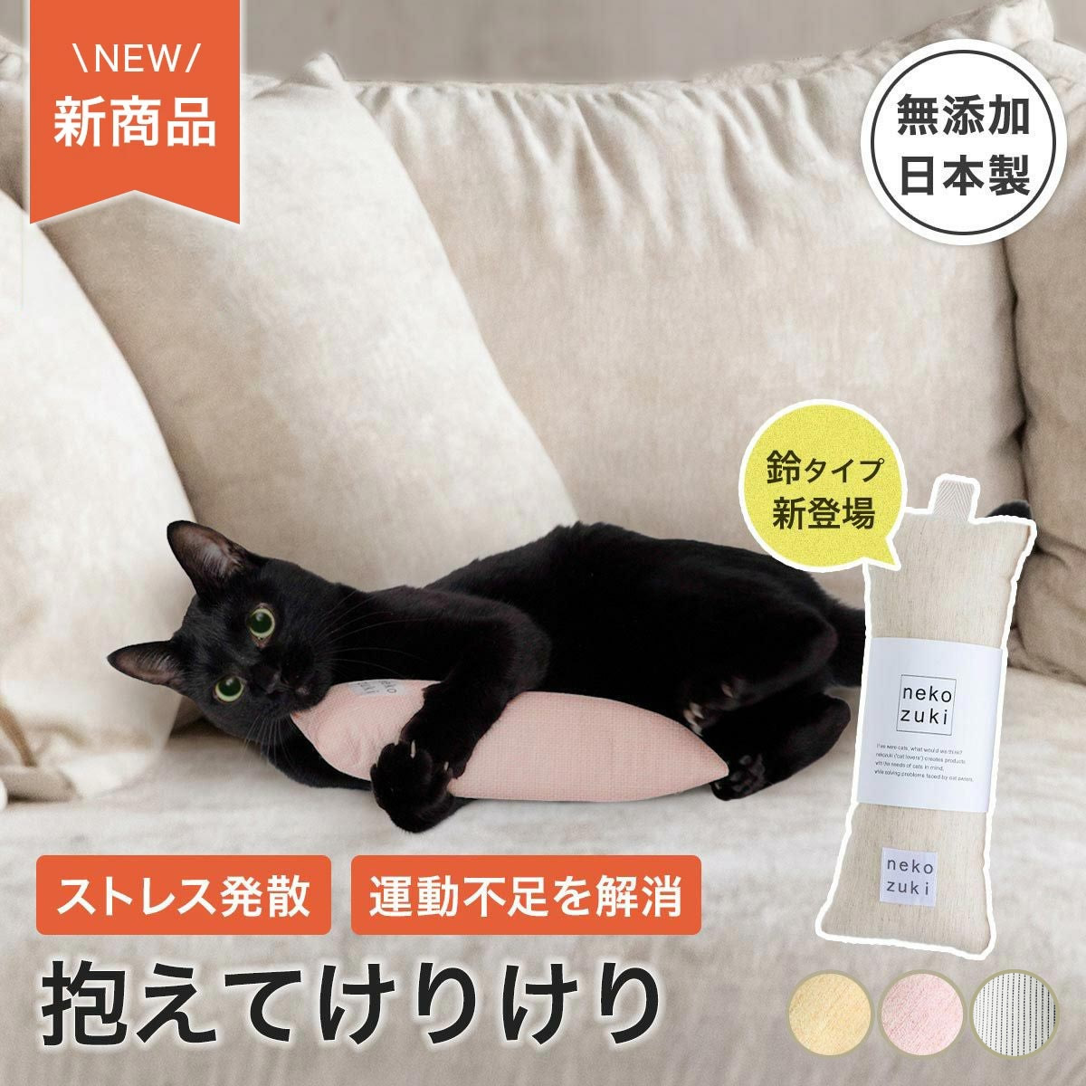 またたび不使用。猫用おもちゃねこずきけりけり
