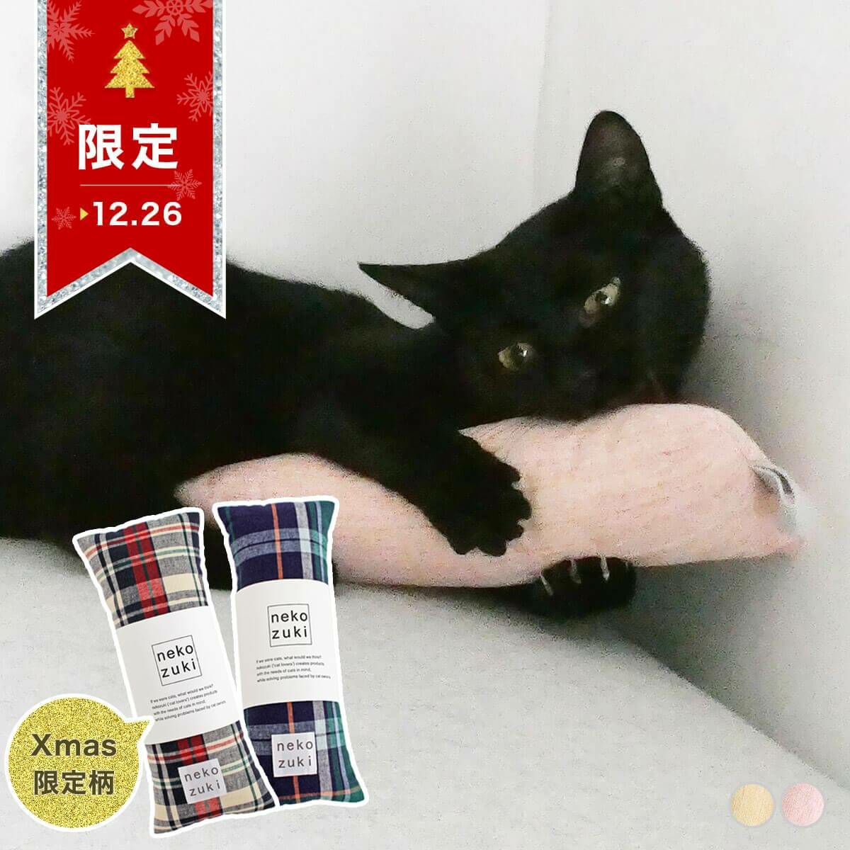 またたび不使用。猫用おもちゃねこずきけりけり