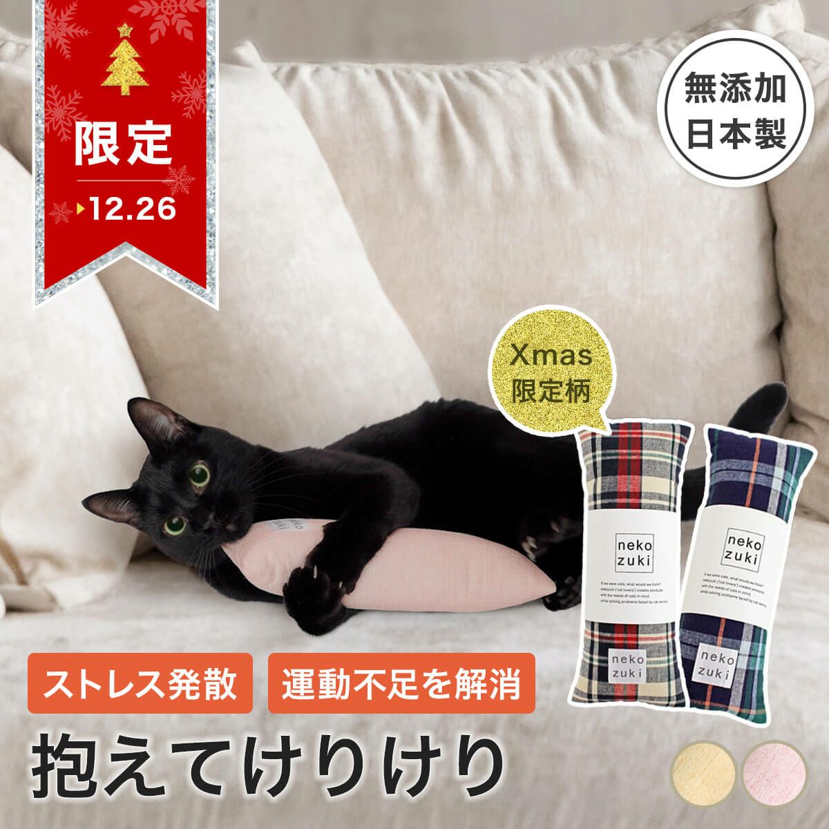 またたび不使用。猫用おもちゃねこずきけりけり