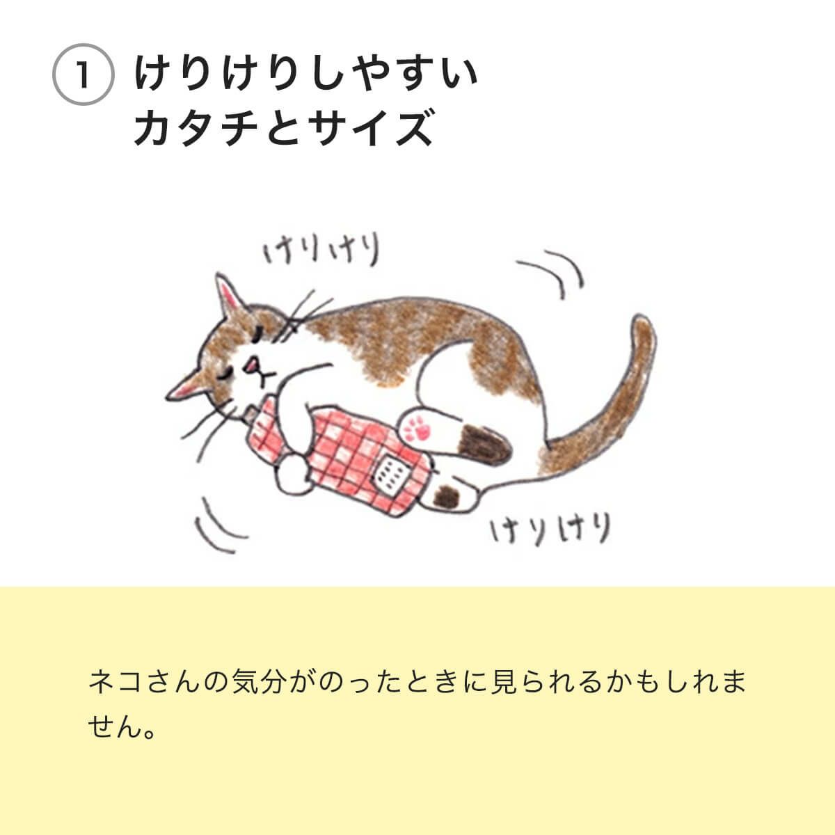 ねこずきけりけりはけりけりしやすいカタチとサイズ